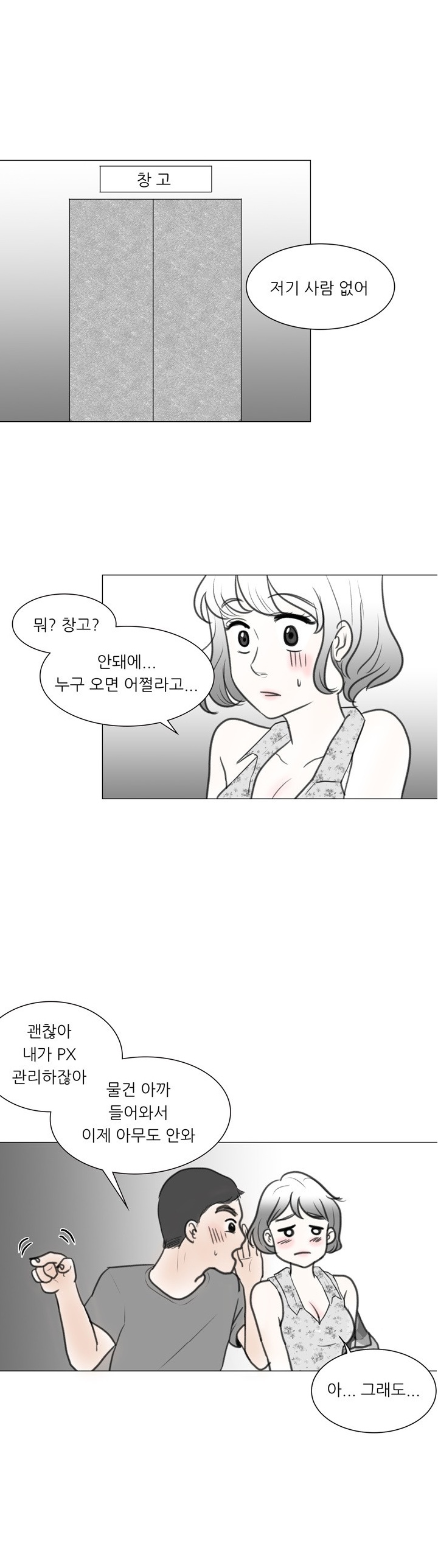 
남친 군대 면회가서 PX 창고에서 한 썰
