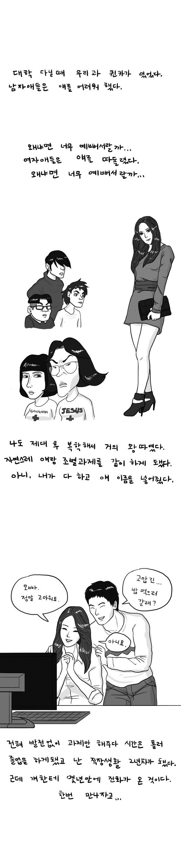 
대학때 퀸카녀와 모텔간 썰
