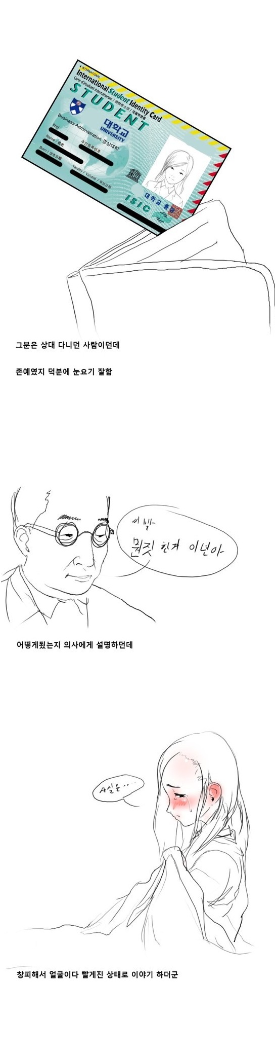 
섹급한 응급실 썰
