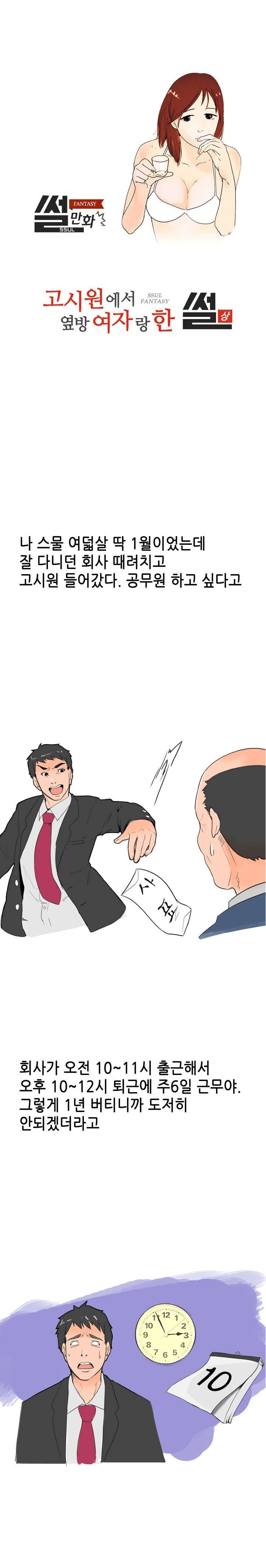 
고시원에서 옆방 여자랑 한 썰
