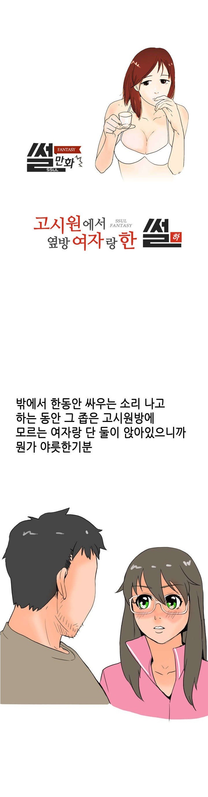 
고시원에서 옆방 여자랑 한 썰
