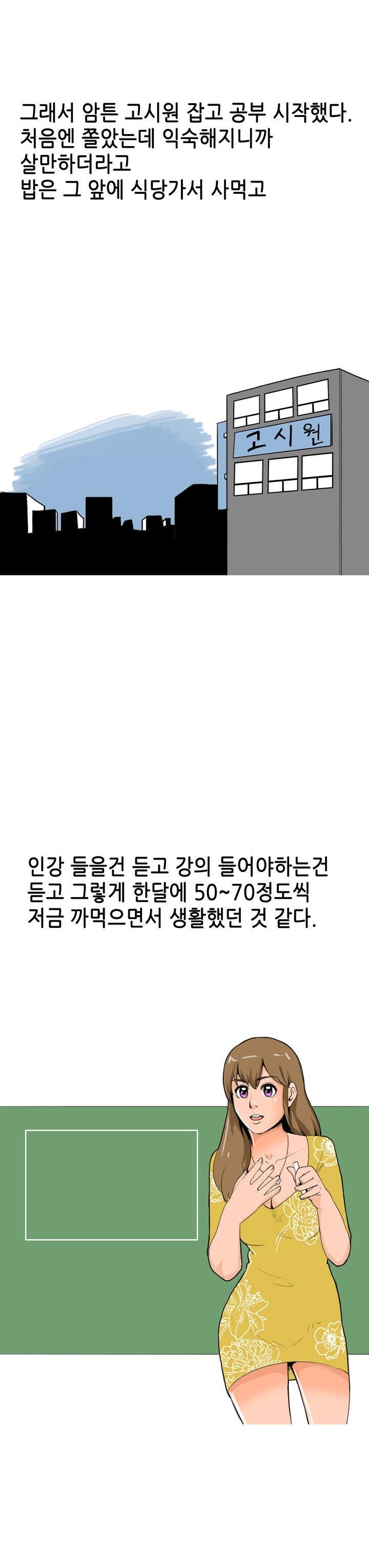 
고시원에서 옆방 여자랑 한 썰
