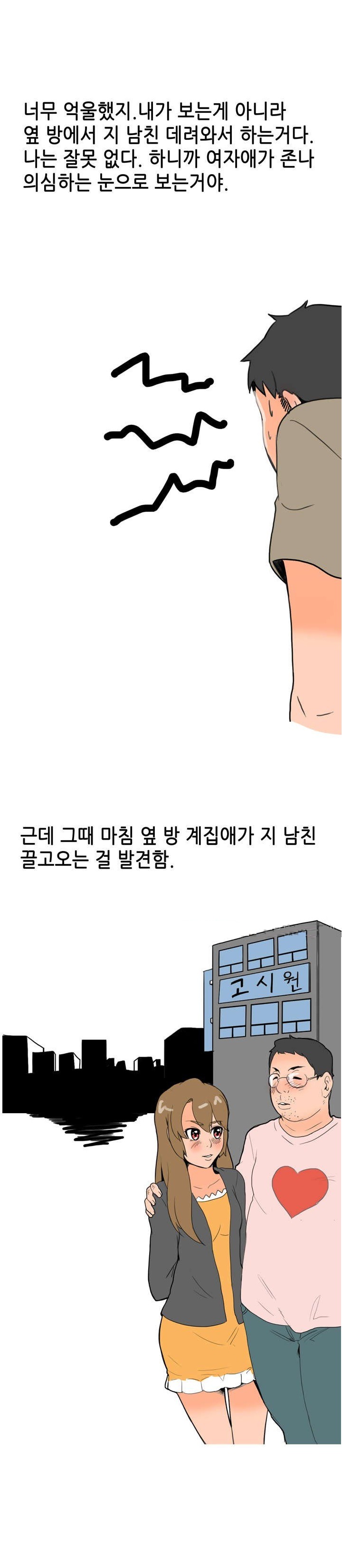
고시원에서 옆방 여자랑 한 썰
