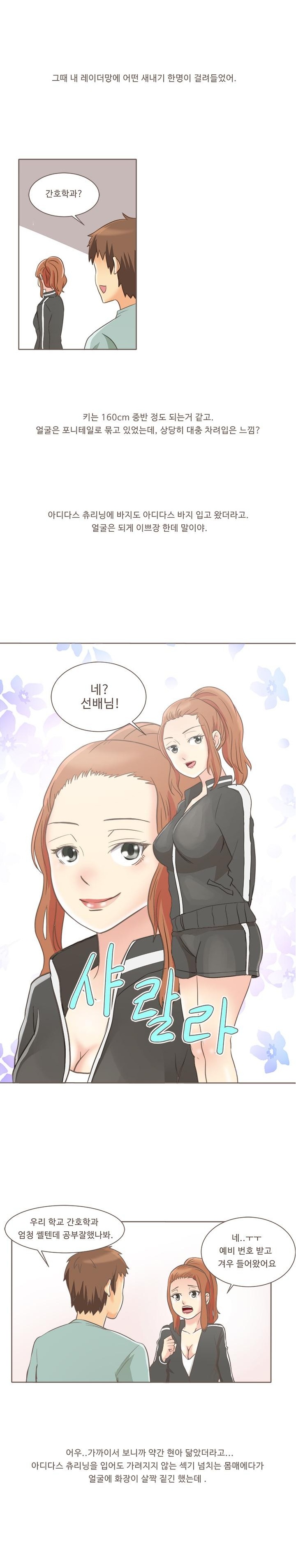 
간호학과 신입생과 한 썰
