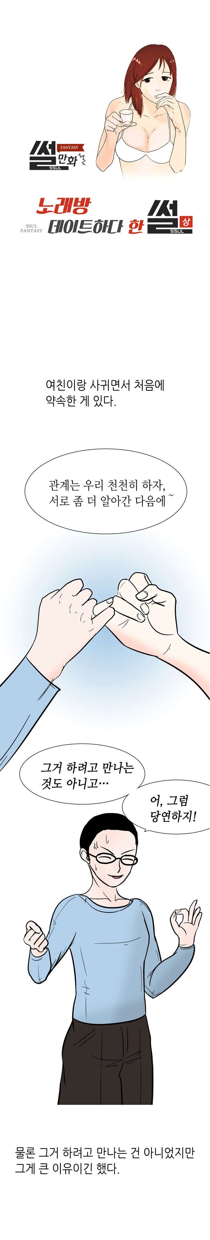 
노래방 데이트하다 한 썰
