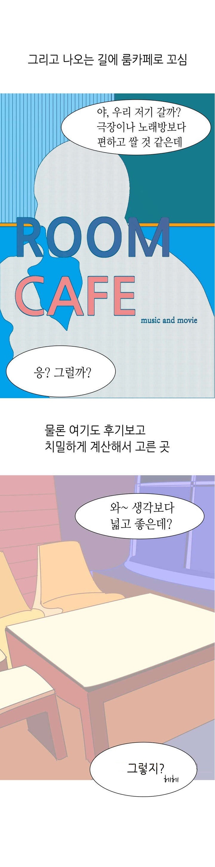 
노래방 데이트하다 한 썰
