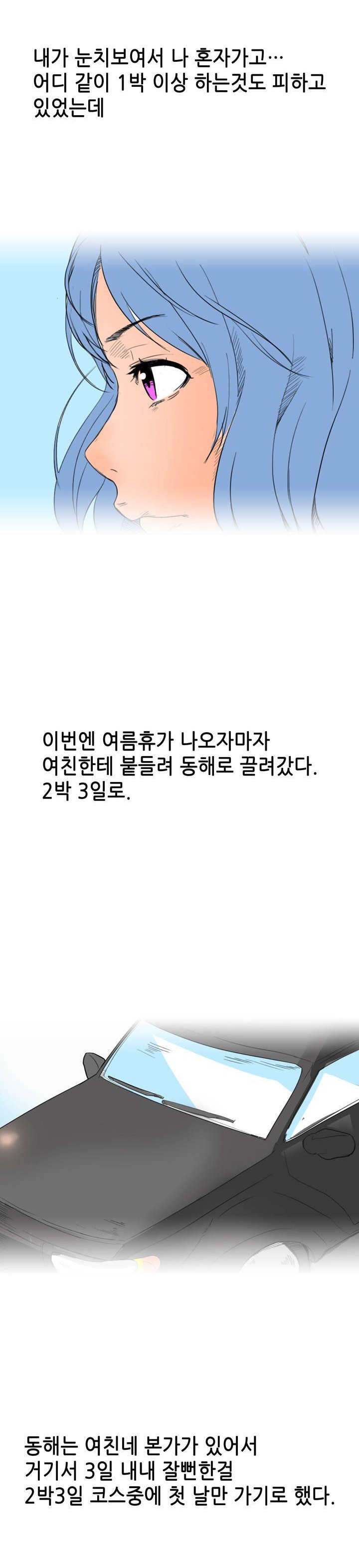 
여친이랑 2박3일 여름 휴가간 썰
