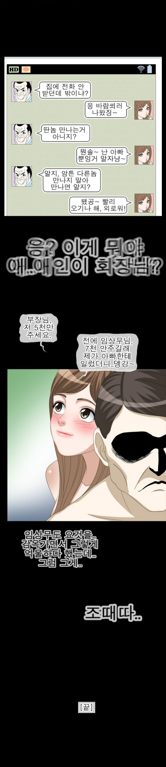 
회사퀸카 따먹은 썰

