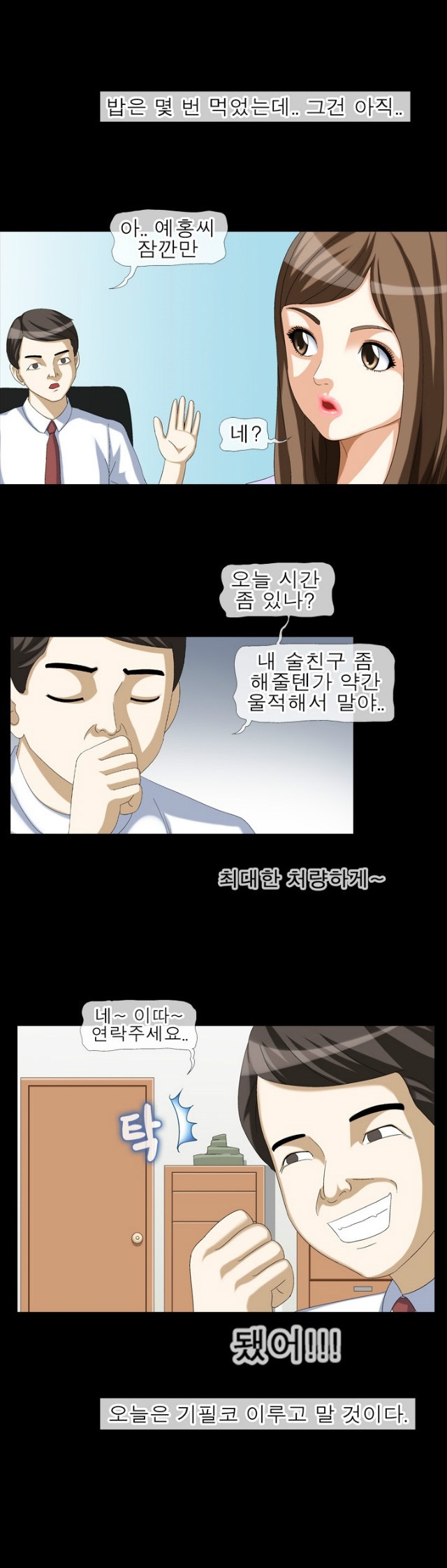 
회사퀸카 따먹은 썰

