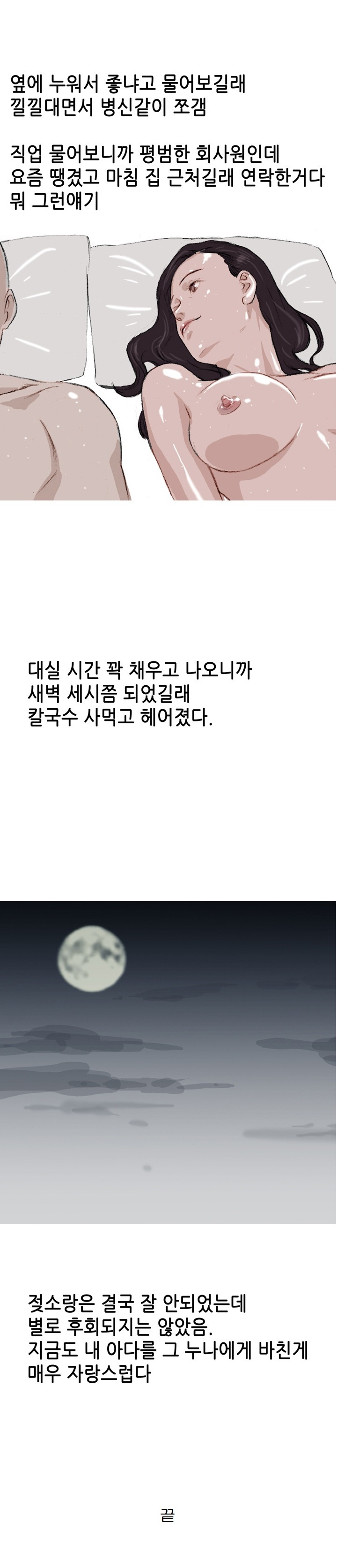 
채팅어플로 만난 누나에게 아다뗀 썰
