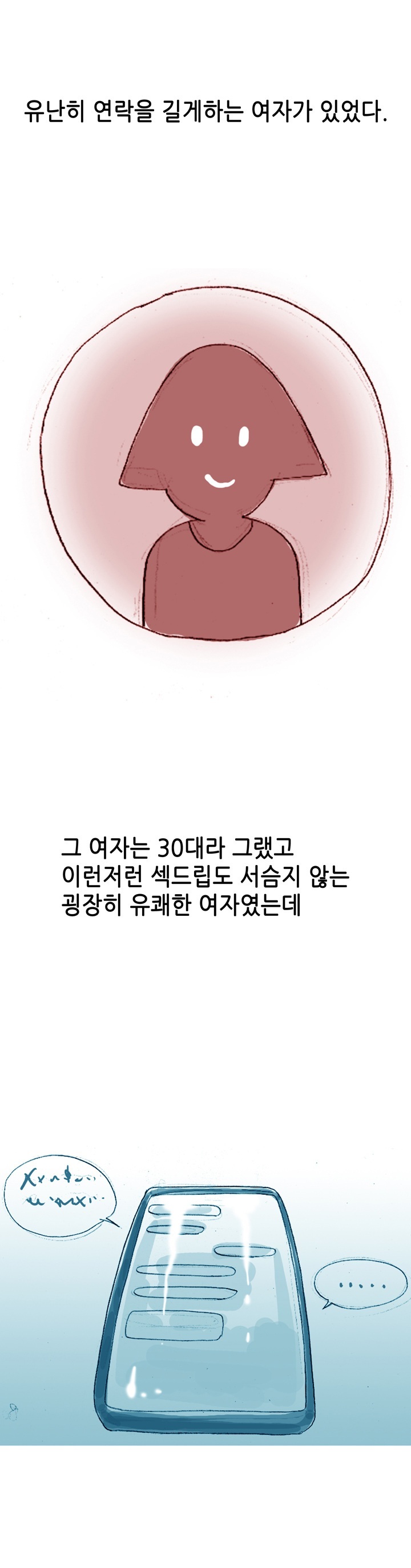 
채팅어플로 만난 누나에게 아다뗀 썰
