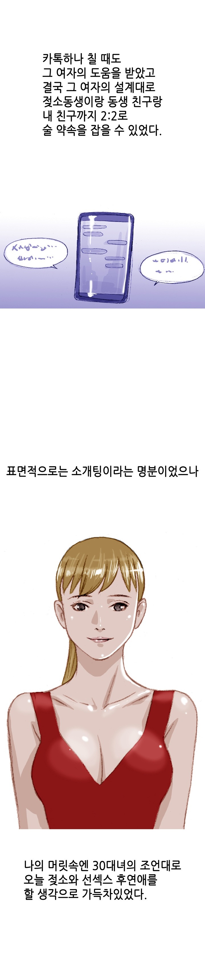 
채팅어플로 만난 누나에게 아다뗀 썰
