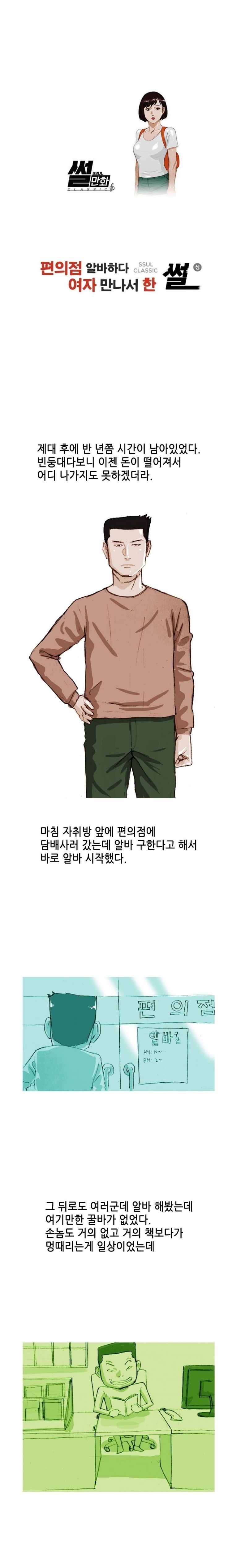 
편의점 알바하다 여자 만나서 한 썰
