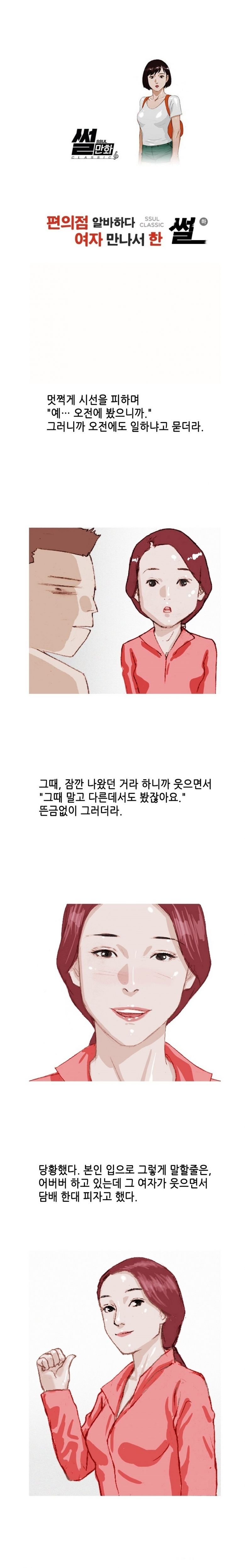 
편의점 알바하다 여자 만나서 한 썰
