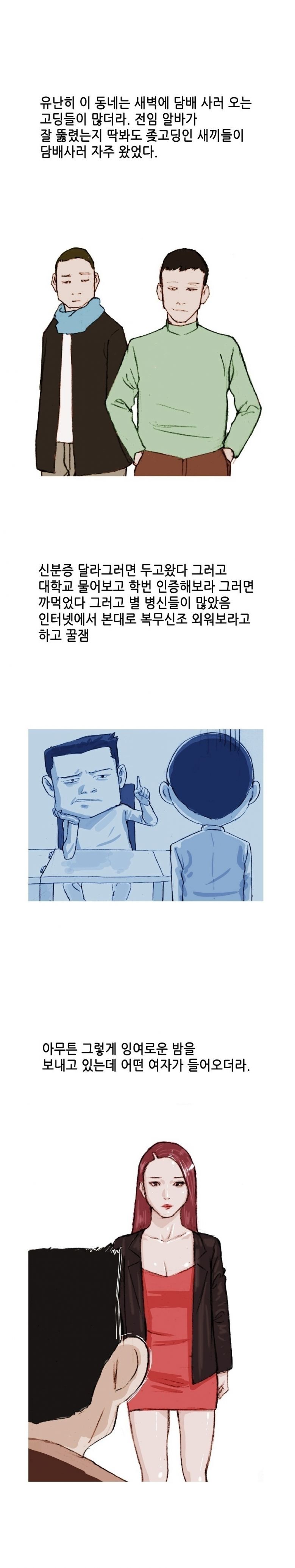 
편의점 알바하다 여자 만나서 한 썰
