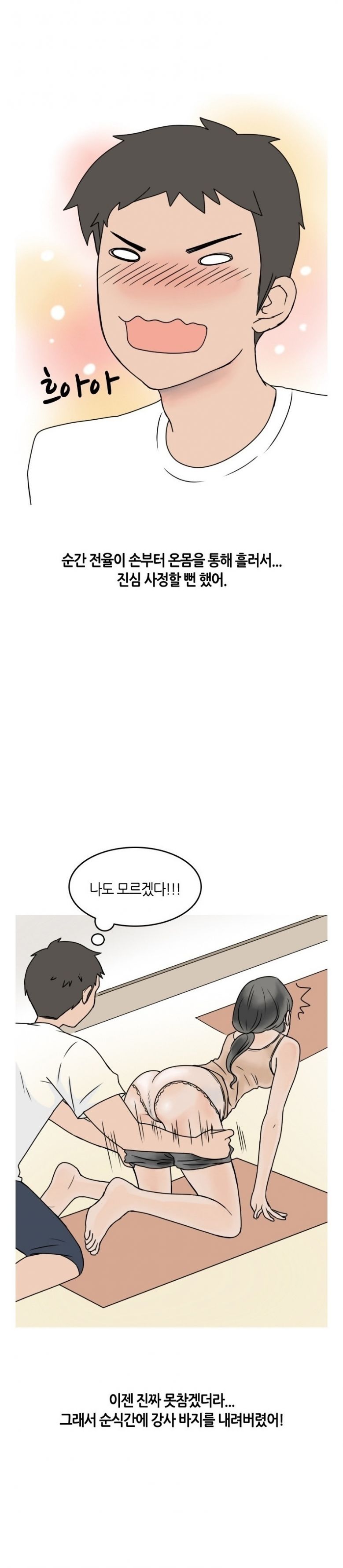 
밝히는 요가선생님과 한 썰
