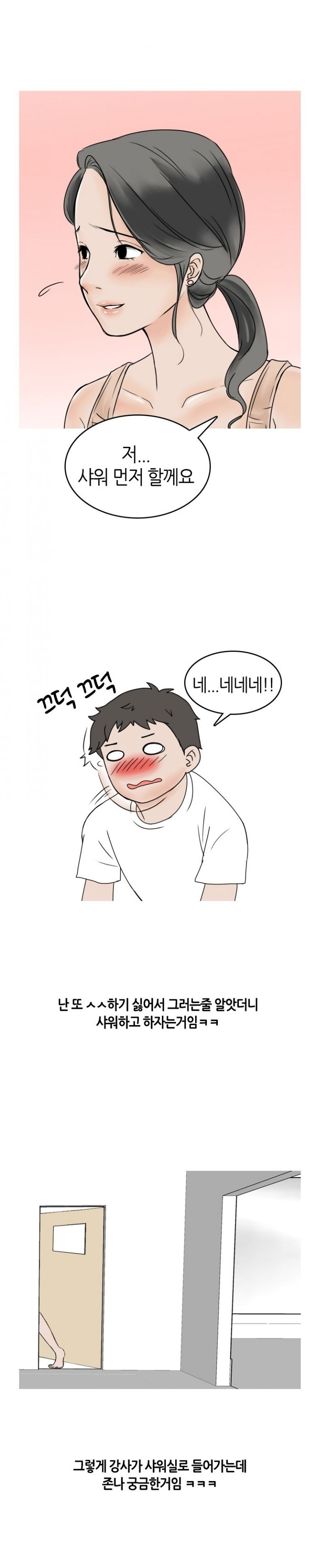 
밝히는 요가선생님과 한 썰
