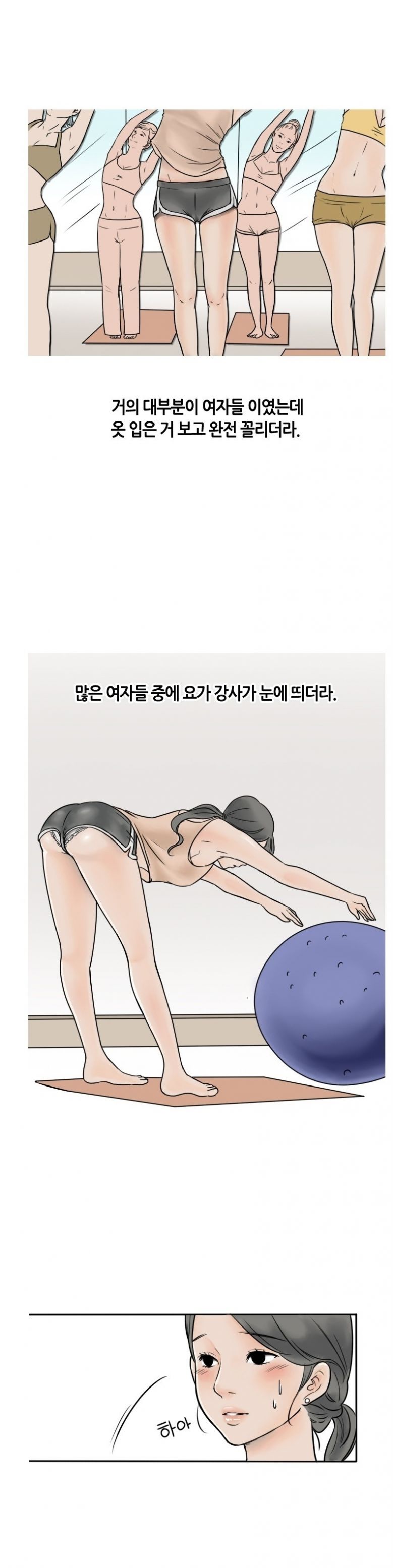 
밝히는 요가선생님과 한 썰
