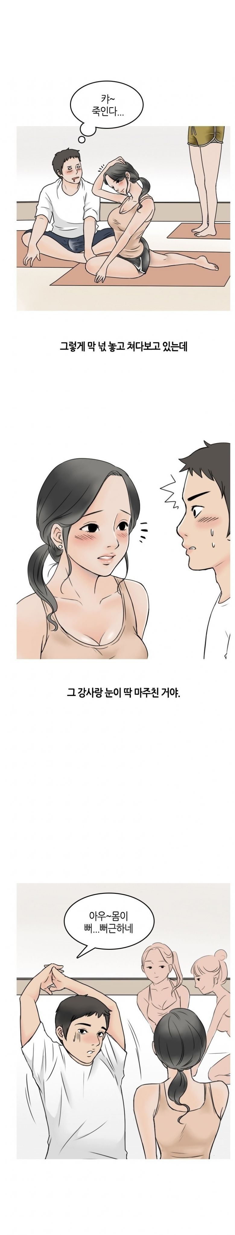 
밝히는 요가선생님과 한 썰
