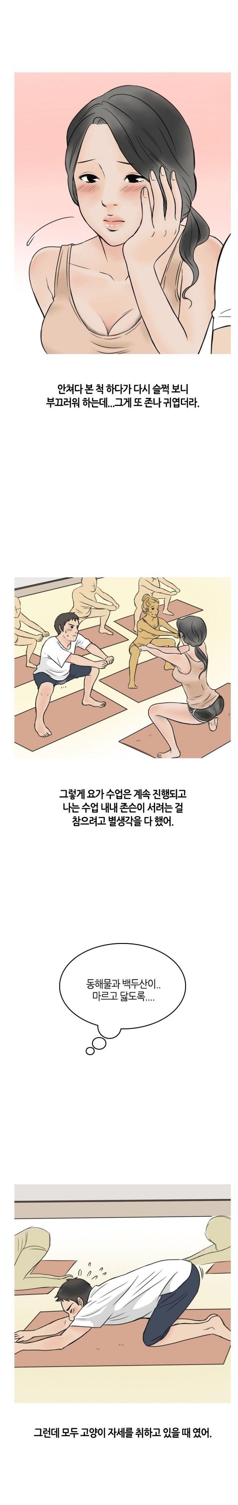 
밝히는 요가선생님과 한 썰
