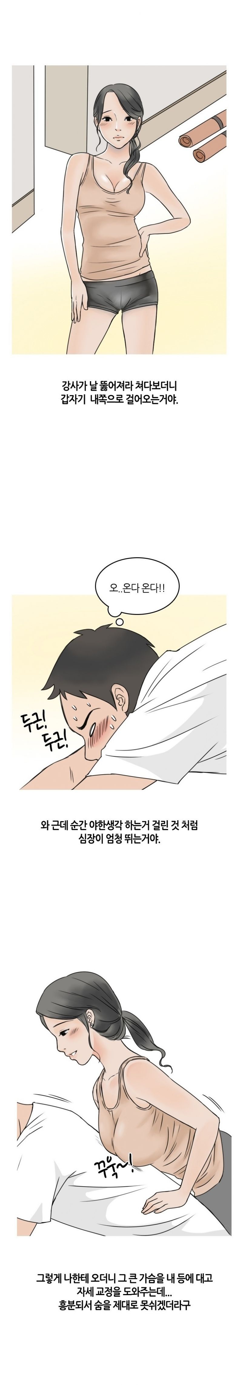 
밝히는 요가선생님과 한 썰
