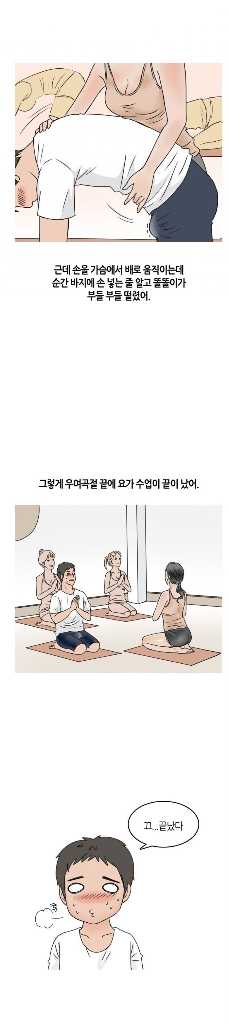 
밝히는 요가선생님과 한 썰

