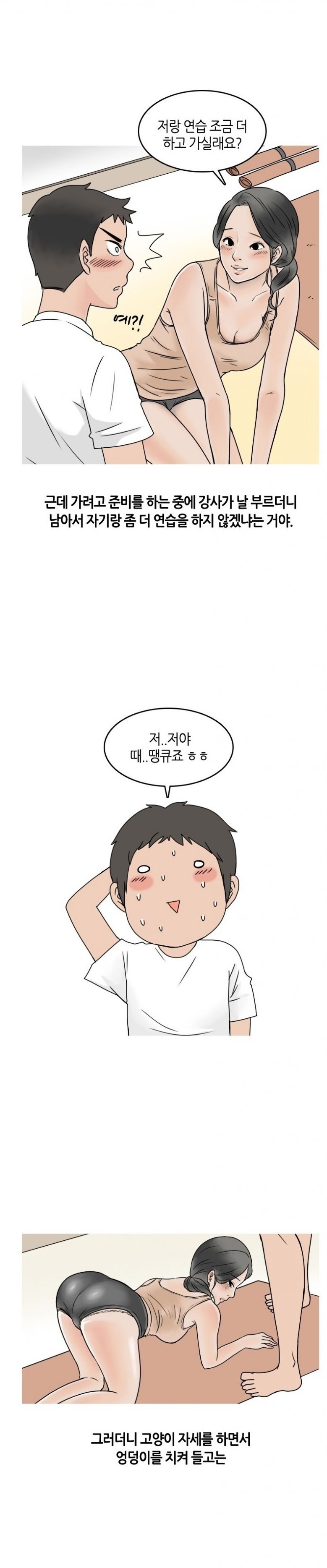 
밝히는 요가선생님과 한 썰
