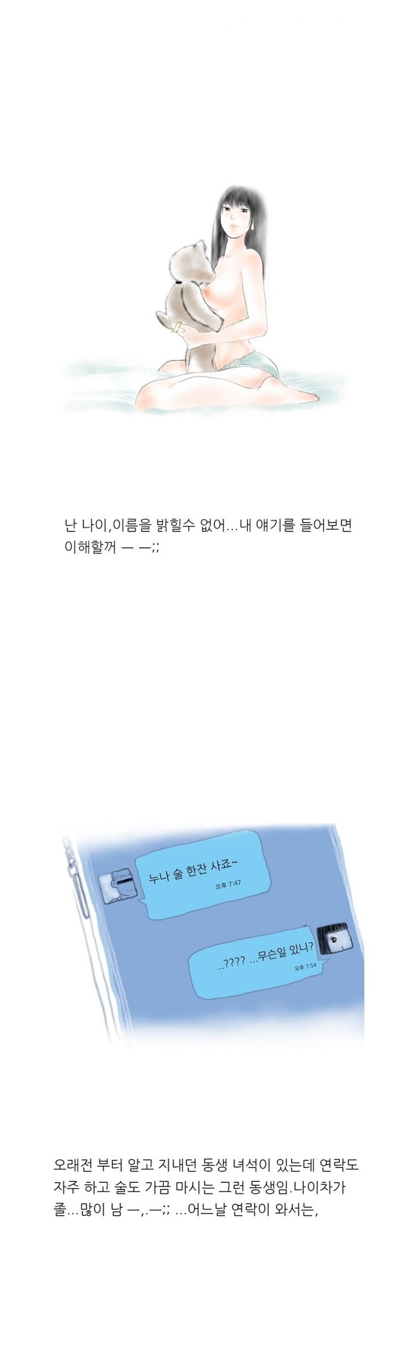 
군대가는 친한 남동생과 섹파된 썰
