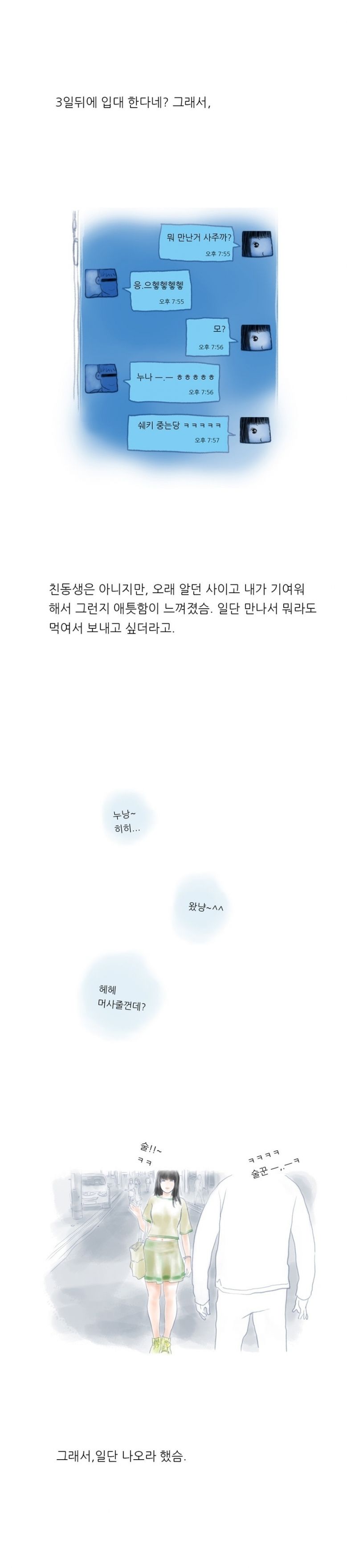 
군대가는 친한 남동생과 섹파된 썰
