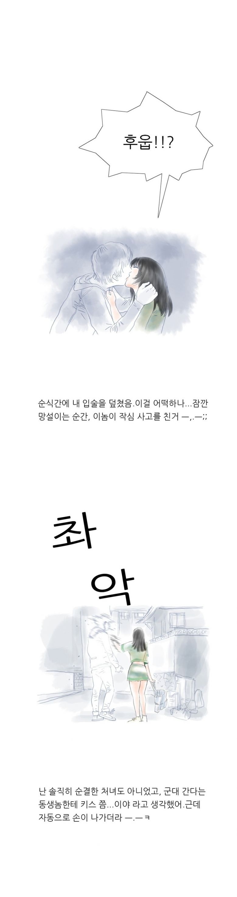 
군대가는 친한 남동생과 섹파된 썰
