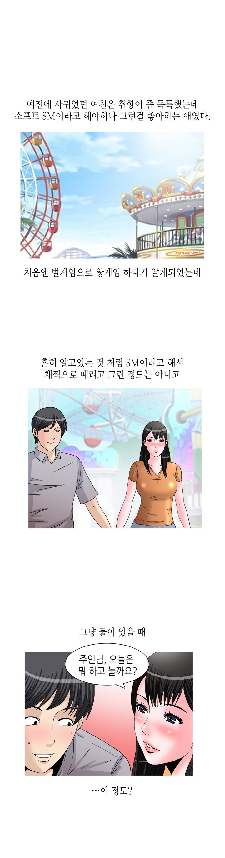 
놀이공원 관람차에서 입싸한 썰
