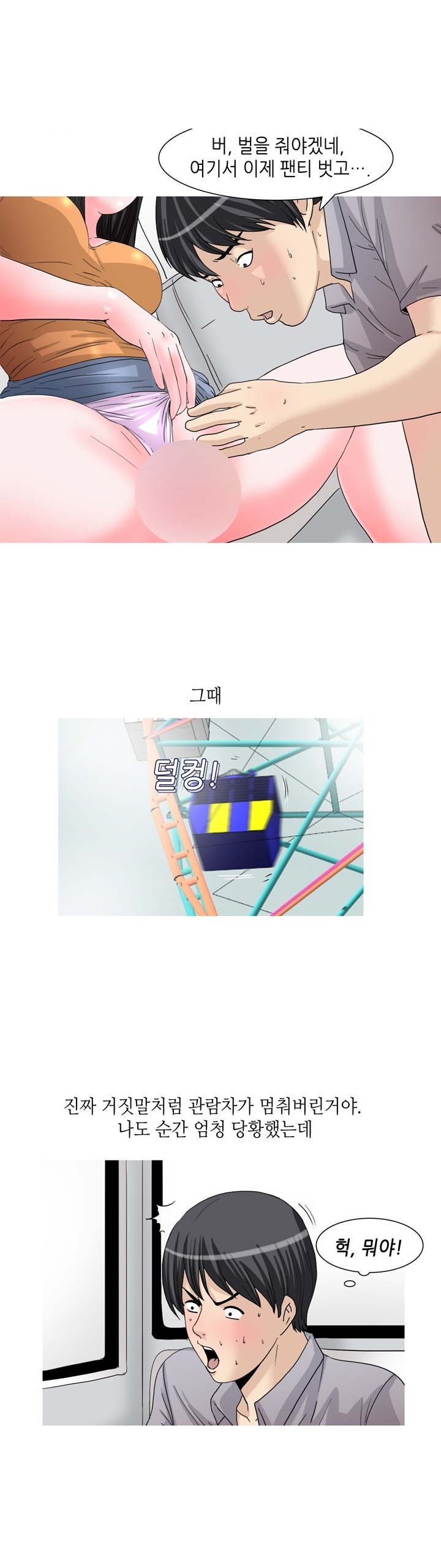 
놀이공원 관람차에서 입싸한 썰
