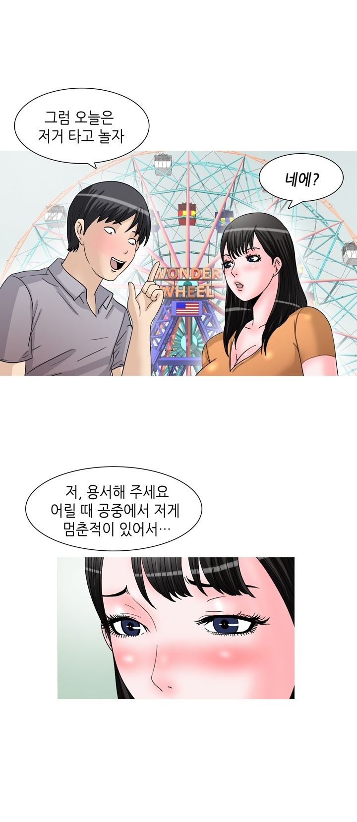 
놀이공원 관람차에서 입싸한 썰
