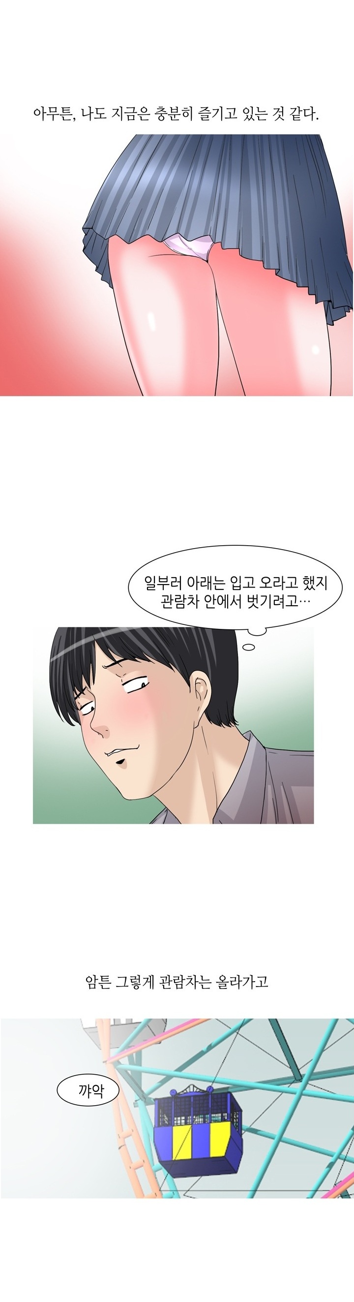 
놀이공원 관람차에서 입싸한 썰
