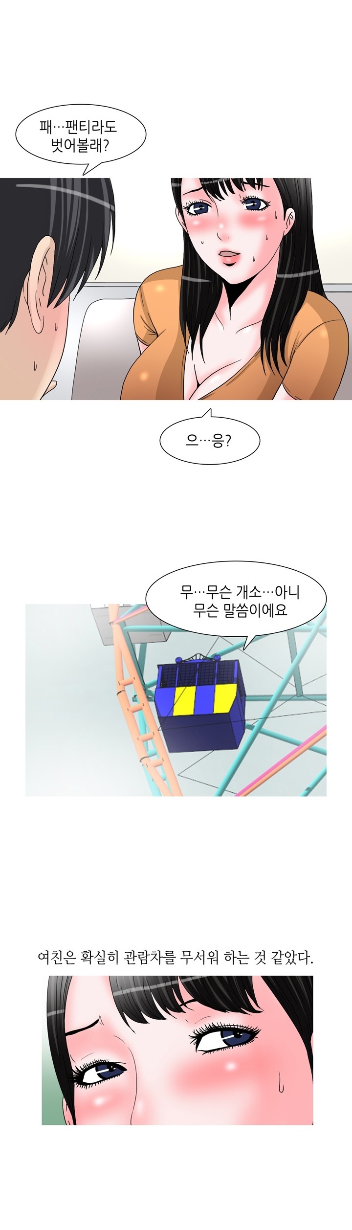 
놀이공원 관람차에서 입싸한 썰
