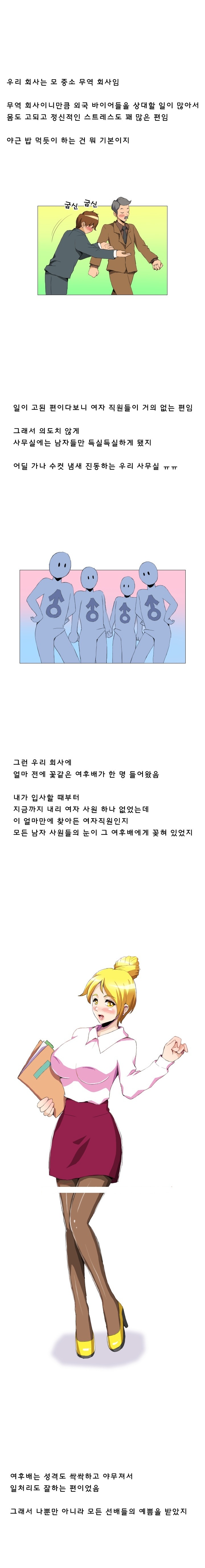 
일식집에서 회사 여직원과 쓰리썸 한 썰
