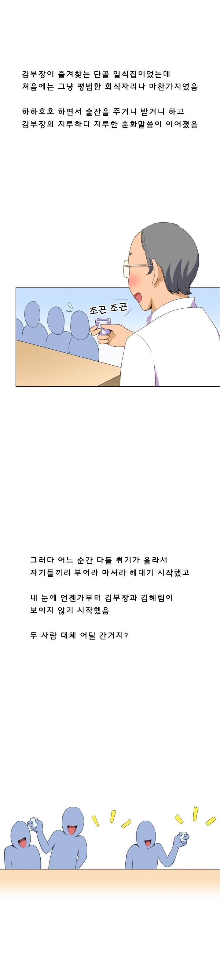 
일식집에서 회사 여직원과 쓰리썸 한 썰
