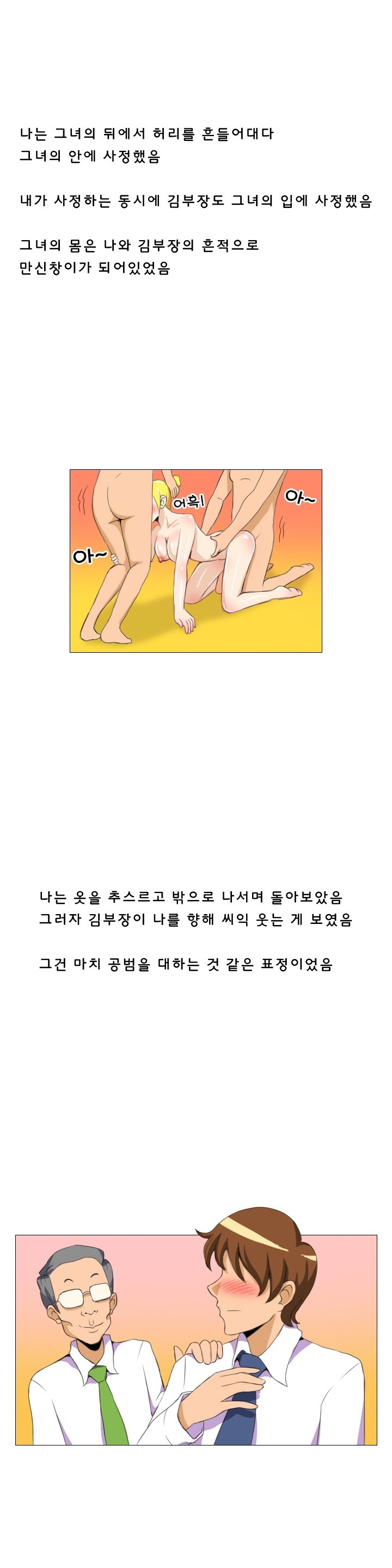 
일식집에서 회사 여직원과 쓰리썸 한 썰
