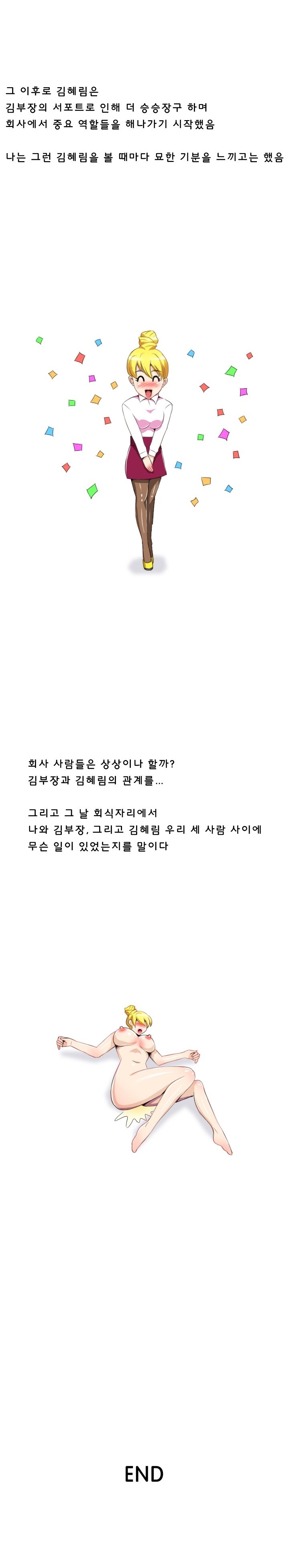 
일식집에서 회사 여직원과 쓰리썸 한 썰
