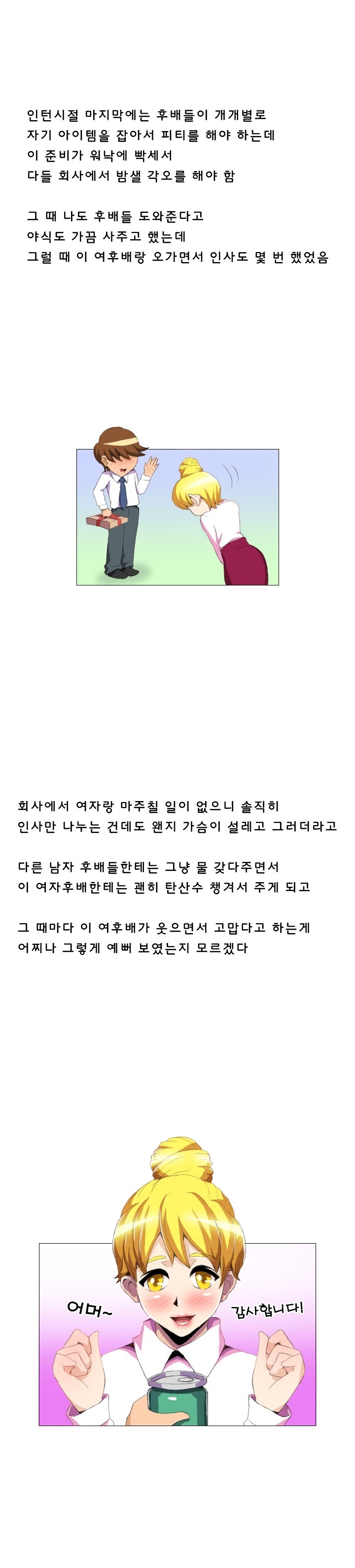
일식집에서 회사 여직원과 쓰리썸 한 썰
