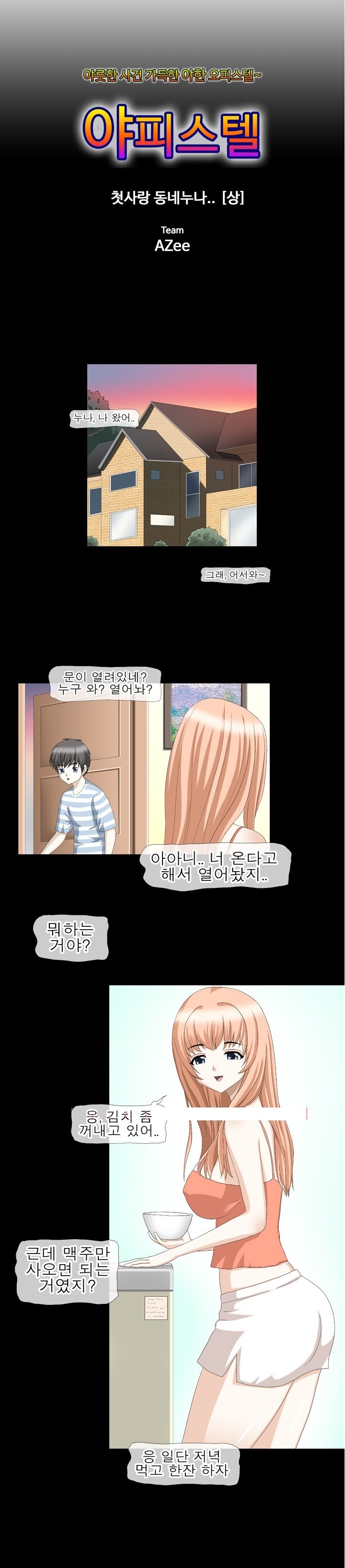 
첫사랑 동네누나랑 한 썰
