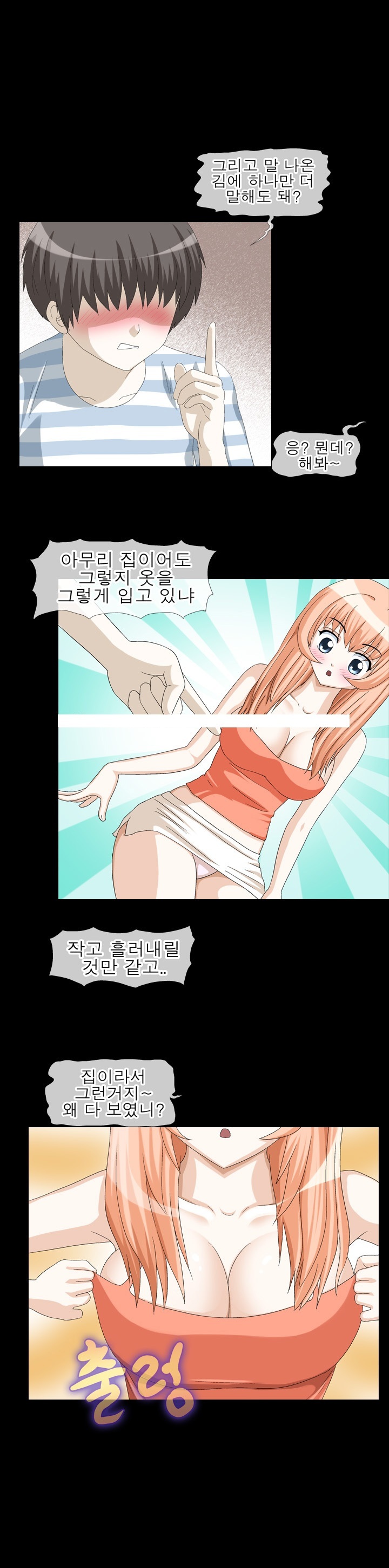 
첫사랑 동네누나랑 한 썰
