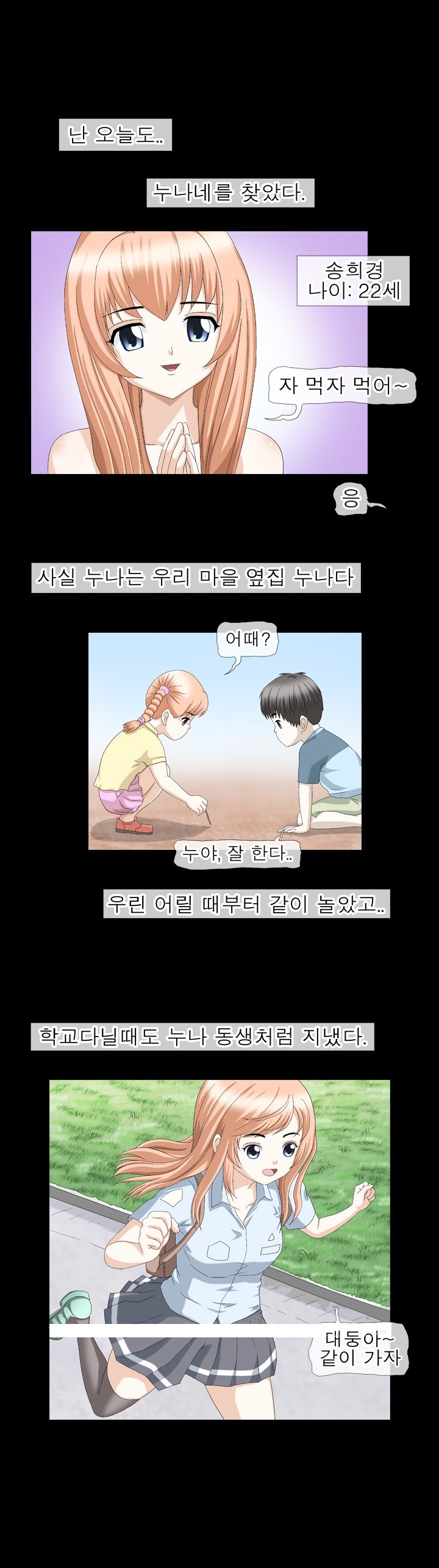 
첫사랑 동네누나랑 한 썰
