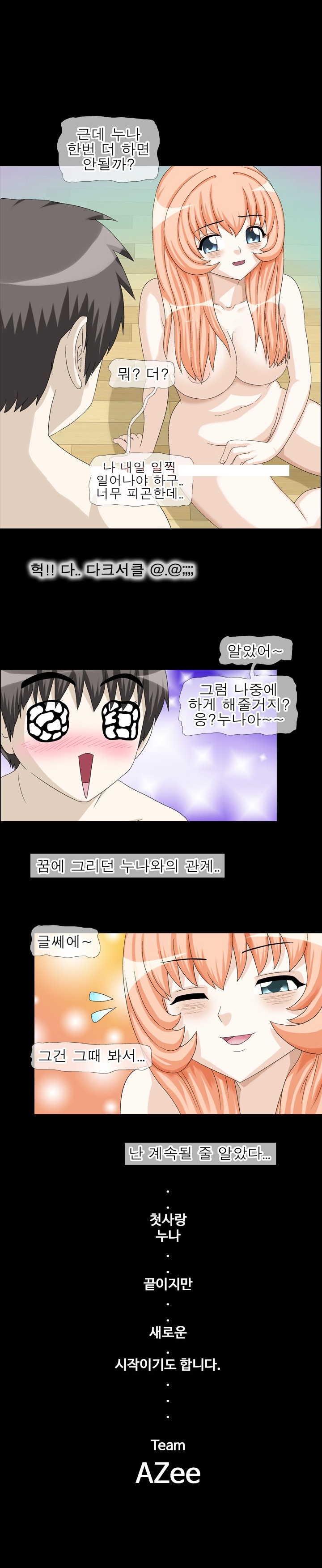 
첫사랑 동네누나랑 한 썰
