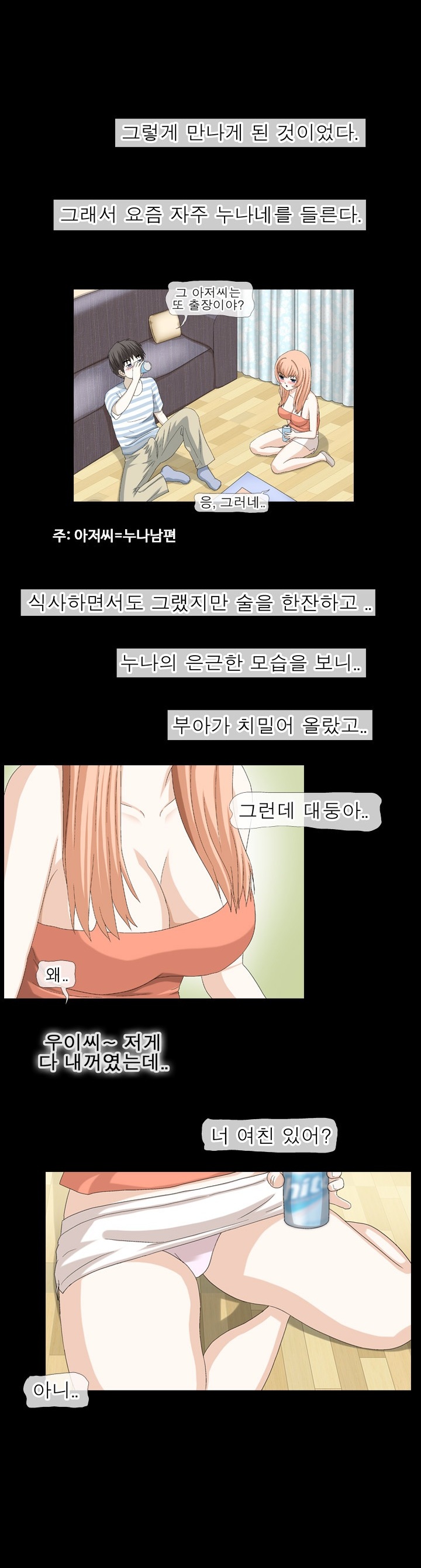 
첫사랑 동네누나랑 한 썰
