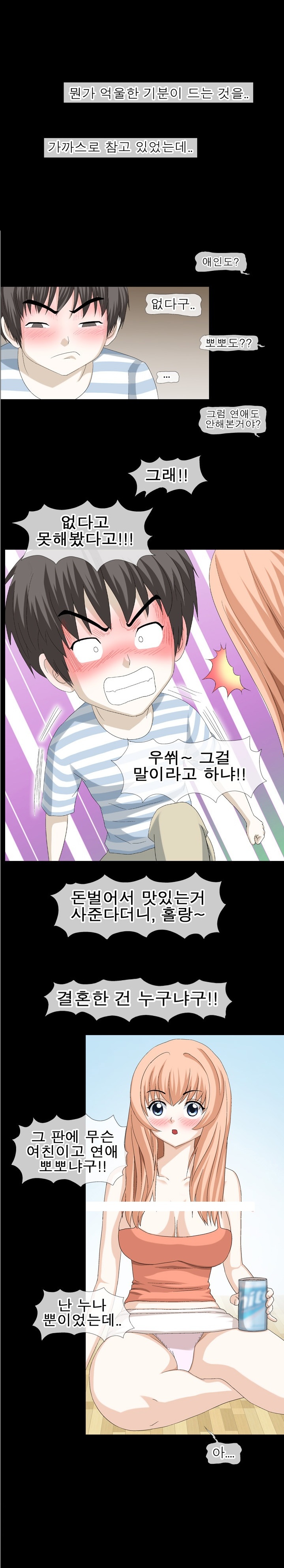 
첫사랑 동네누나랑 한 썰

