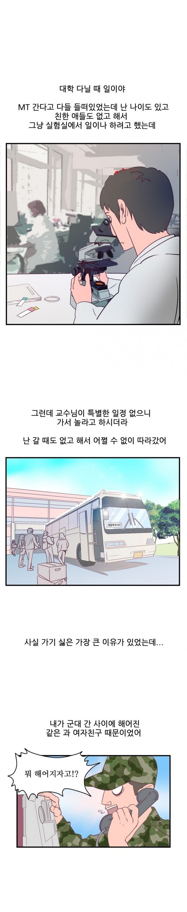 
MT가서 헤어진 전여친과 한 썰
