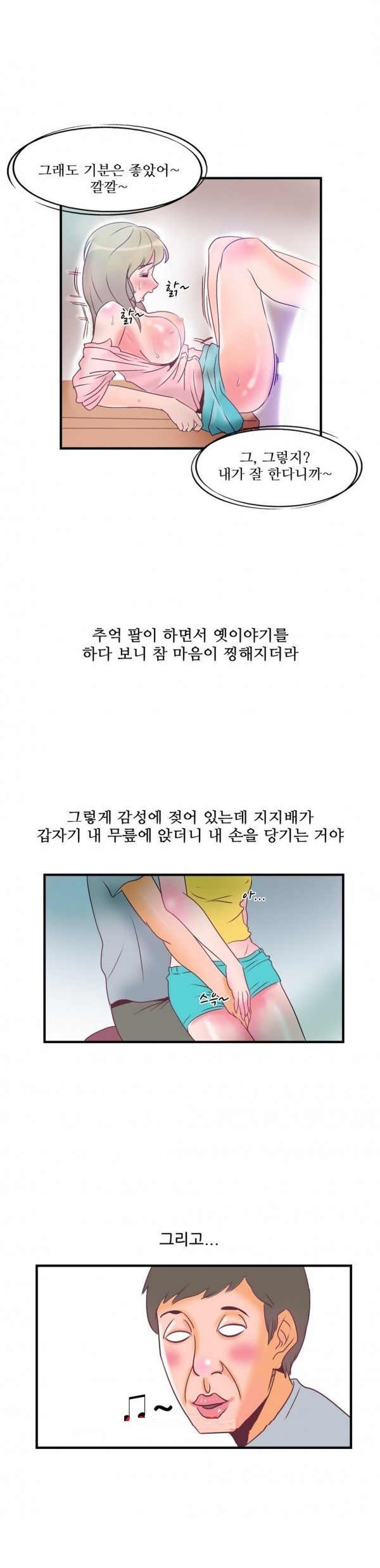 
MT가서 헤어진 전여친과 한 썰

