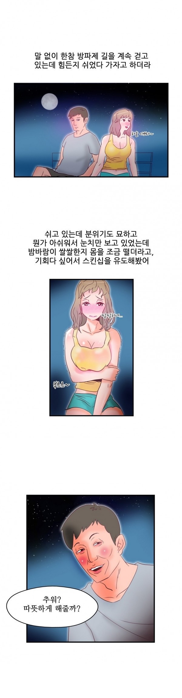 
MT가서 헤어진 전여친과 한 썰
