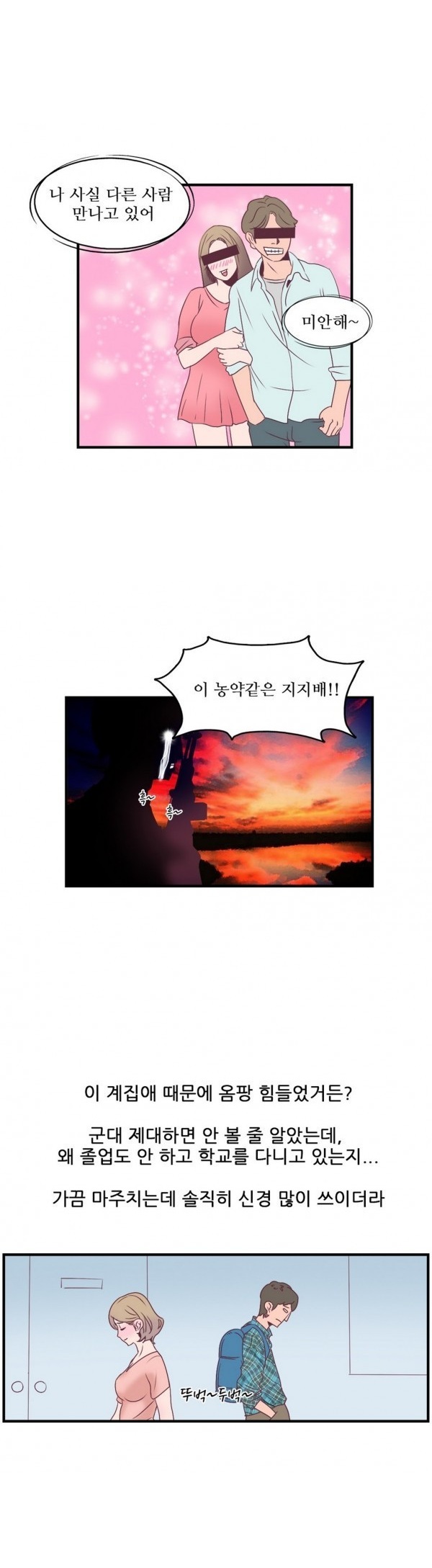 
MT가서 헤어진 전여친과 한 썰
